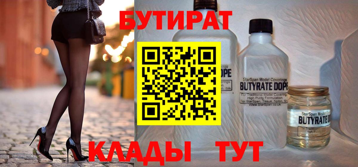 Калуга  БУТИРАТ вода  Бутират  Вход с VPN 