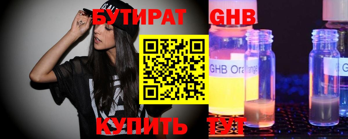 Бутират вода Калуга