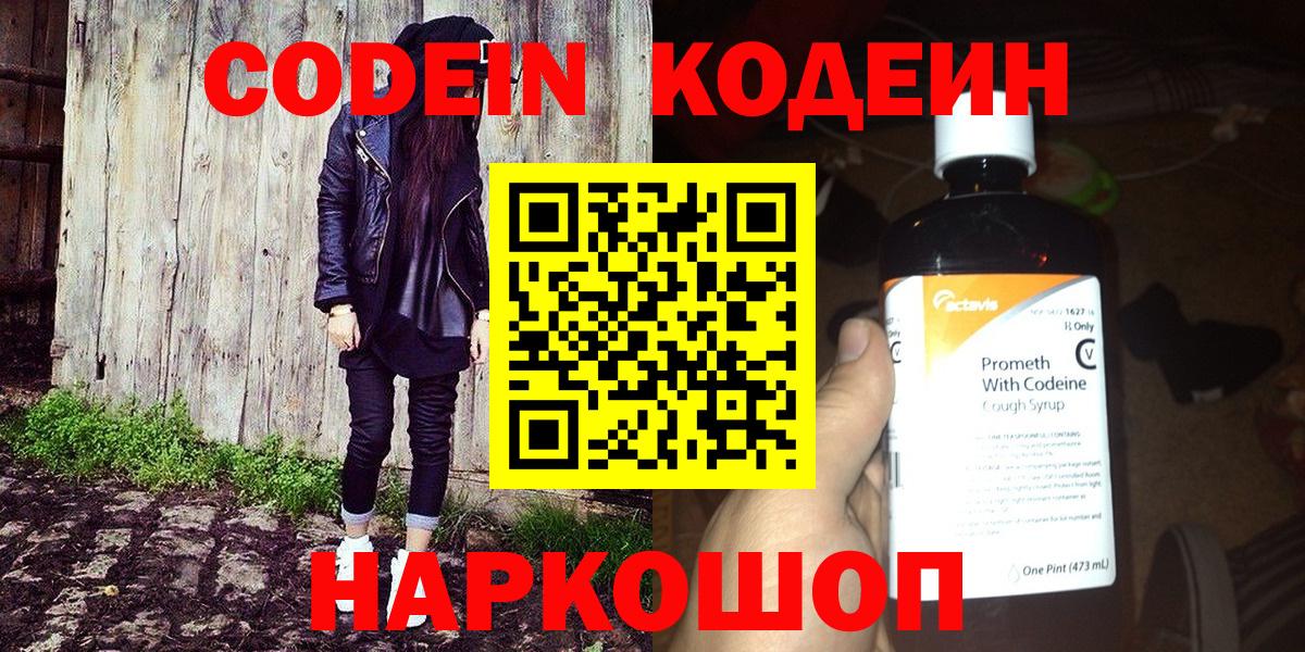Калуга  Кодеин Purple Drank  Вход с VPN 