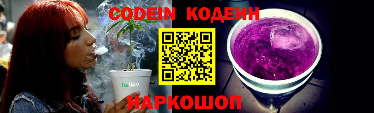 Кодеиновый сироп Lean напиток Lean (лин) Калуга